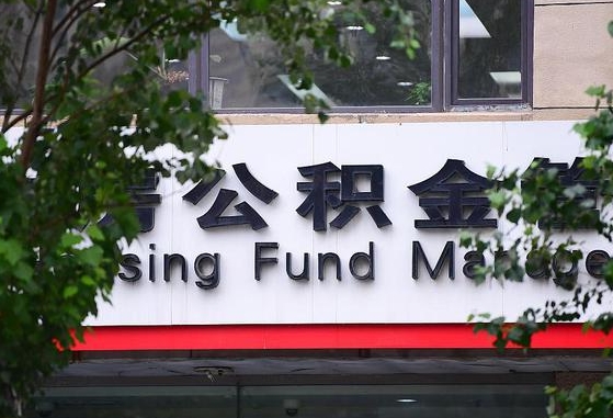 公积金贷款 购房合同_灵宝公积金代办在职离职封存服务